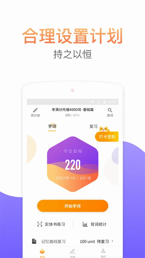 考满分词汇(托福背词软件) 考满分词汇(托福背词软件)
