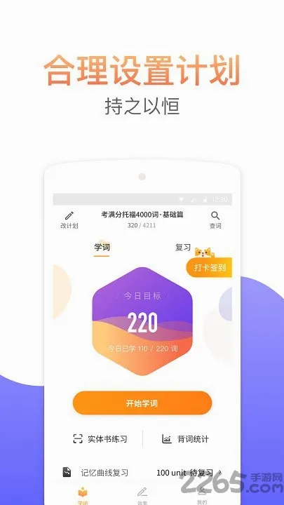 考满分词汇(托福背词软件) 考满分词汇(托福背词软件)