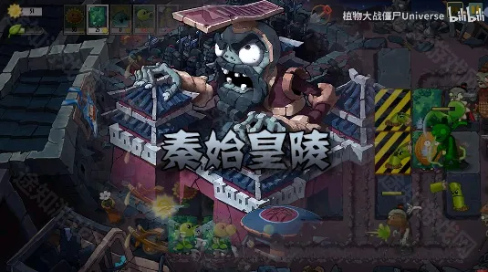 植物大战僵尸Universe(同人塔防游戏) 植物大战僵尸Universe(同人塔防游戏)