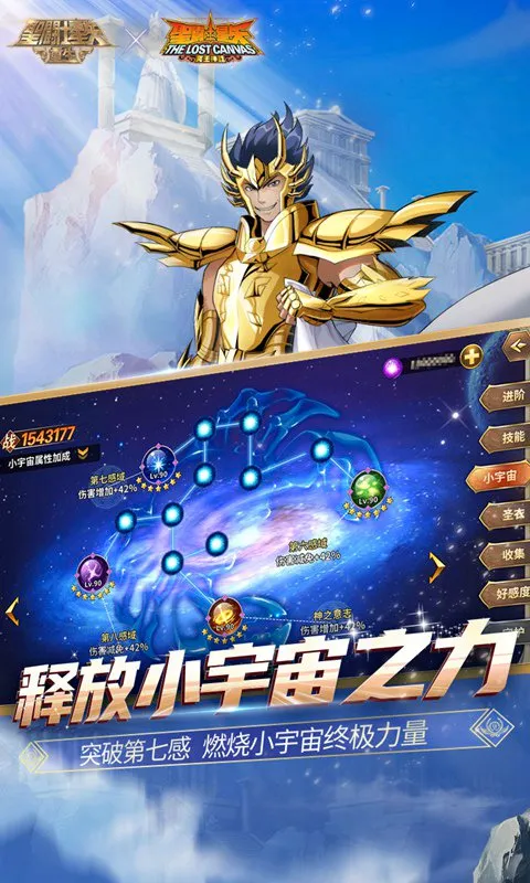 圣斗士星矢:重生(圣斗士热血手游) 圣斗士星矢:重生(圣斗士热血手游)