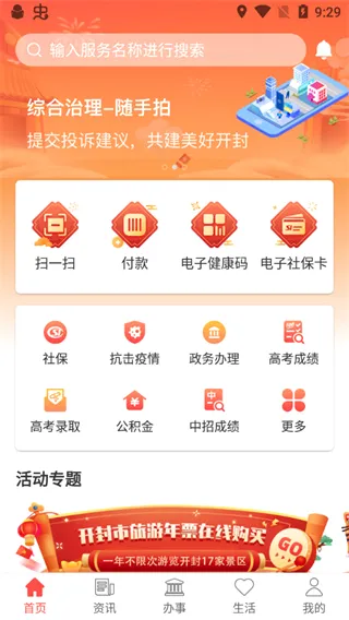 汴捷办(开封便民服务) 汴捷办(开封便民服务)