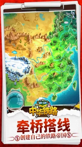 中华铁路2026最新版本 中华铁路2026最新版本