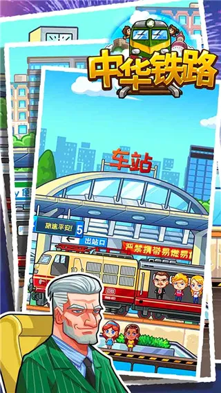 中华铁路2026最新版本 中华铁路2026最新版本
