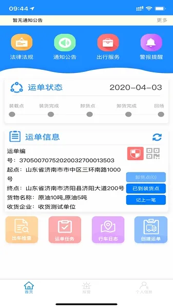 山东危货运输2026官方最新版本 山东危货运输2026官方最新版本