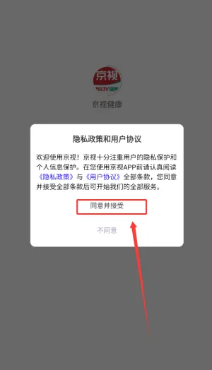 京视健康2026官方最新版本 京视健康2026官方最新版本