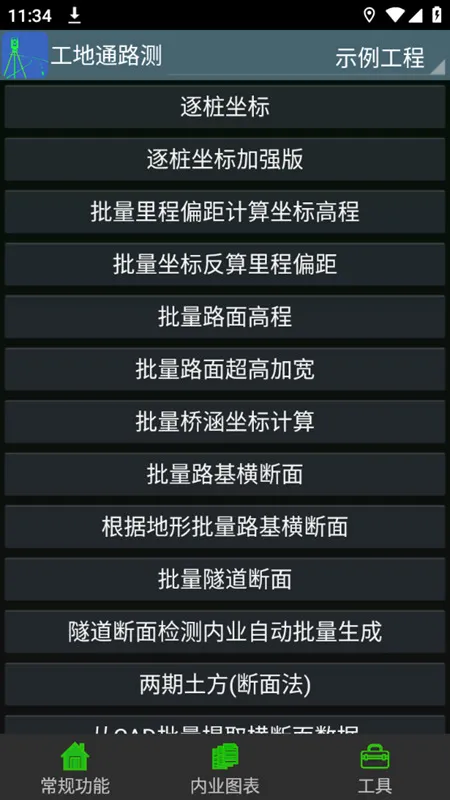 工地通路测(工程测量软件) 工地通路测(工程测量软件)