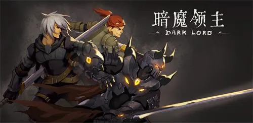 暗魔领主(暗黑动作手游) 暗魔领主(暗黑动作手游)