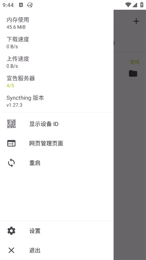 Syncthing(文件同步工具) Syncthing(文件同步工具)