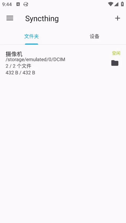Syncthing(文件同步工具) Syncthing(文件同步工具)