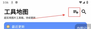 图叨叨(图片处理工具) 图叨叨(图片处理工具)