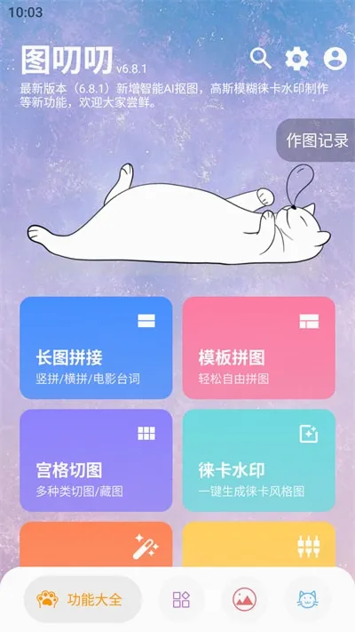 图叨叨(图片处理工具) 图叨叨(图片处理工具)