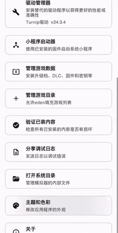 edenģ����(switchģ����)v768c84e ��׿���ͼ