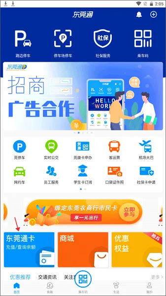 东莞通(公交出行服务) 东莞通(公交出行服务)