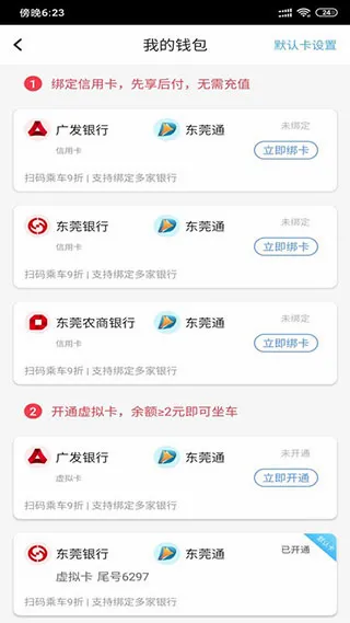东莞通(公交出行服务) 东莞通(公交出行服务)
