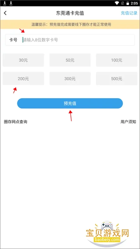 东莞通(公交出行服务) 东莞通(公交出行服务)