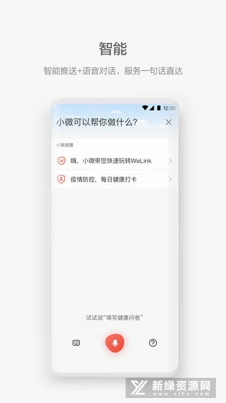 WeLink(数字化办公平台) WeLink(数字化办公平台)