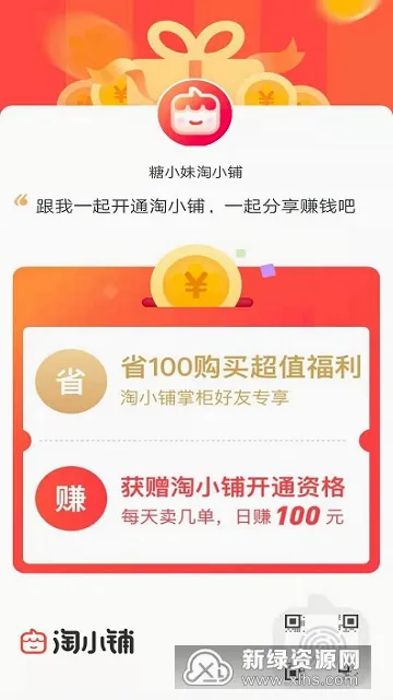 淘小铺2026官方最新版本 淘小铺2026官方最新版本
