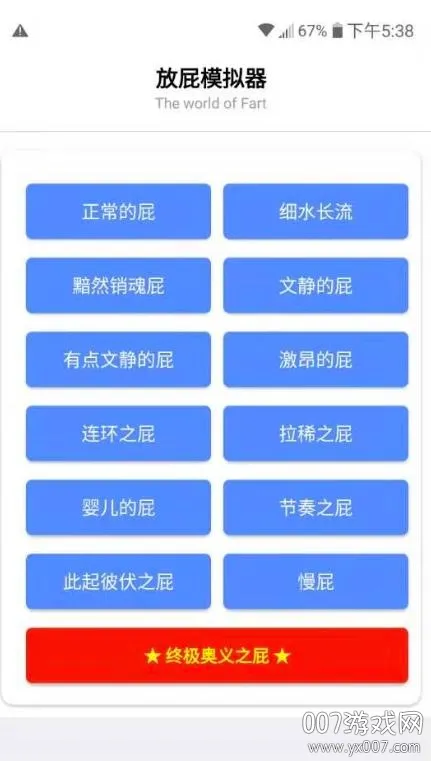 放屁模拟器最新手机版 放屁模拟器最新手机版
