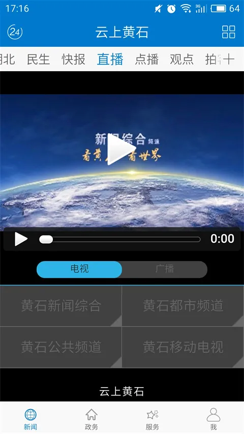 云上黄石(黄石政务客户端) 云上黄石(黄石政务客户端)