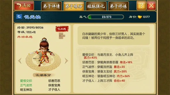 武侠Q传(武侠卡牌游戏) 武侠Q传(武侠卡牌游戏)