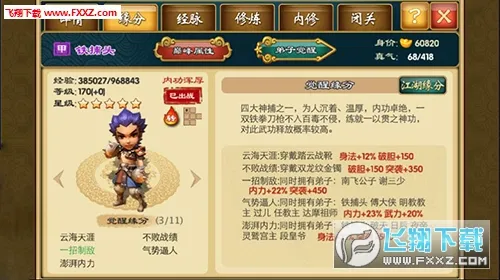 武侠Q传(武侠卡牌游戏) 武侠Q传(武侠卡牌游戏)