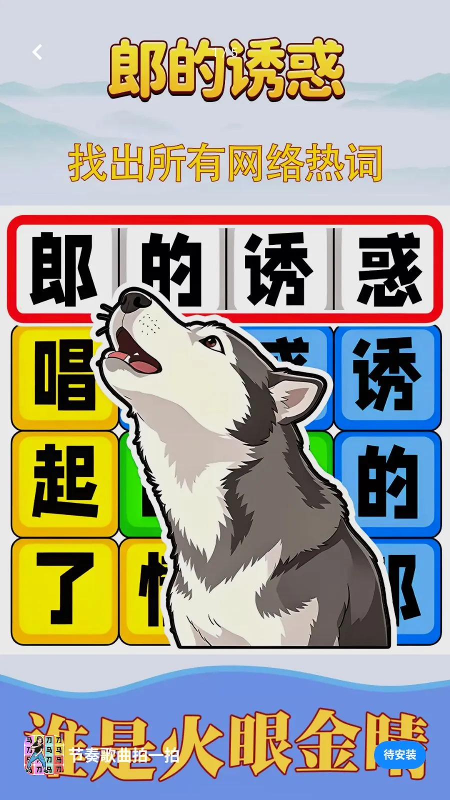 ���������һ��(�ȴʽ�����Ϸ)v1.0.1 �ֻ����ͼ