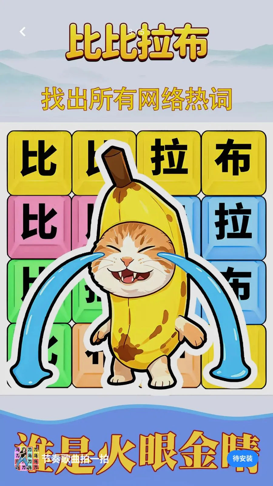���������һ��(�ȴʽ�����Ϸ)v1.0.1 �ֻ����ͼ