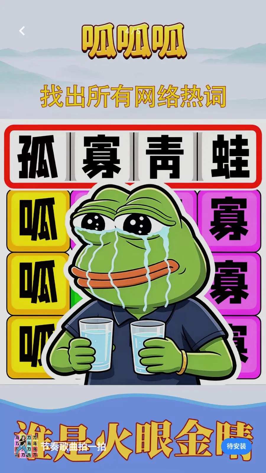 ���������һ��(�ȴʽ�����Ϸ)v1.0.1 �ֻ����ͼ