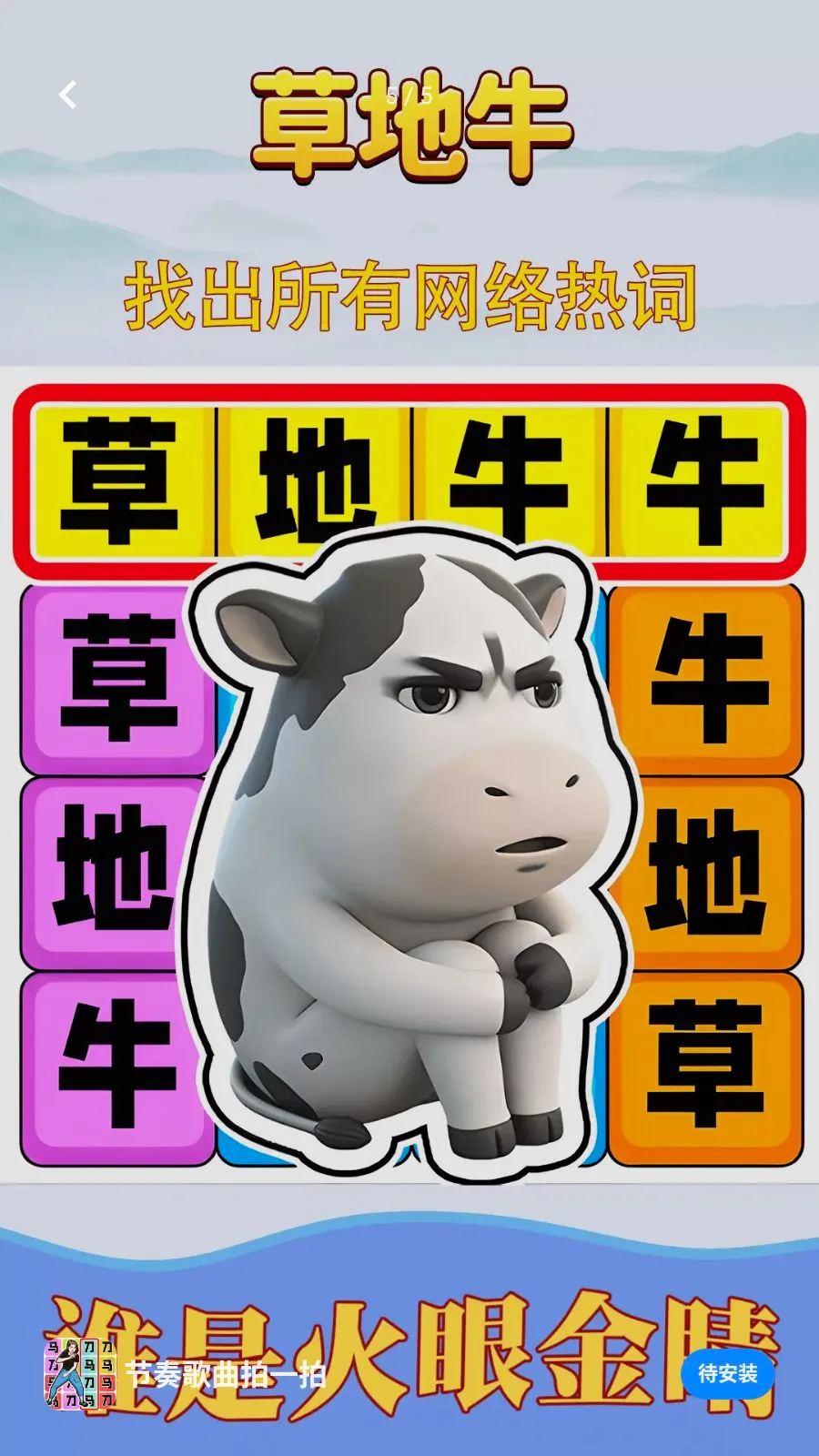 ���������һ��(�ȴʽ�����Ϸ)v1.0.1 �ֻ����ͼ