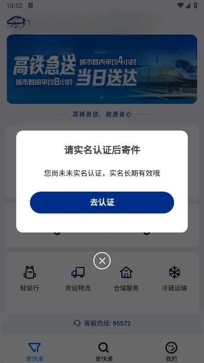 中铁快运安卓版手机版 中铁快运安卓版手机版