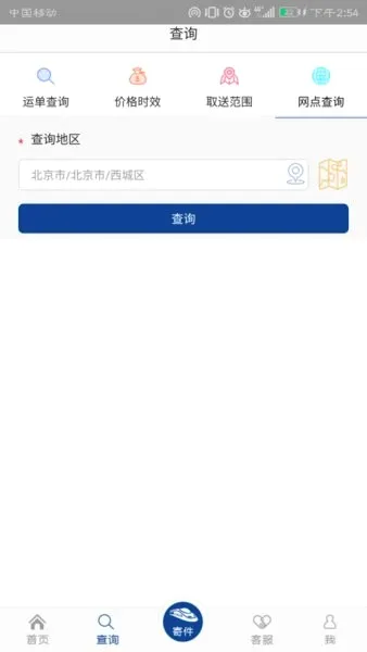 中铁快运安卓版手机版 中铁快运安卓版手机版