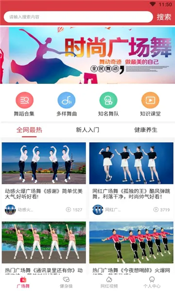 广场舞大全安卓版手机版 广场舞大全安卓版手机版