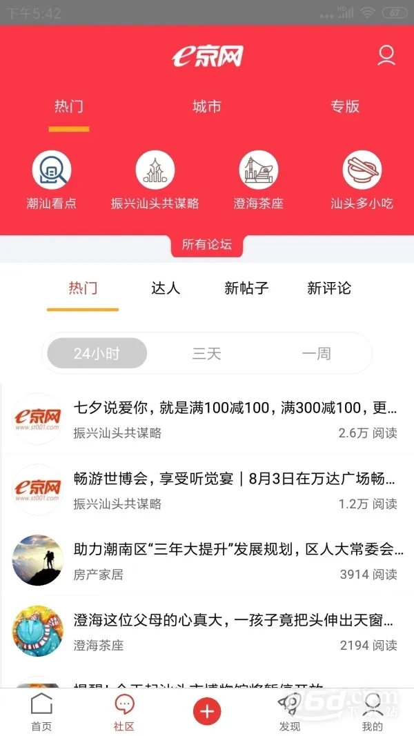 e京网(潮汕综合平台) e京网(潮汕综合平台)