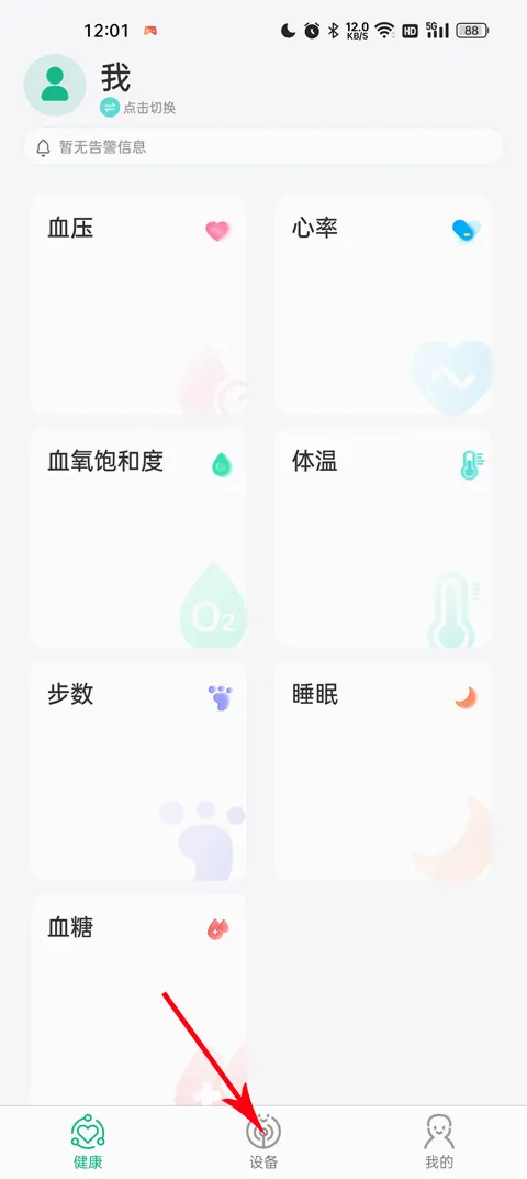 数字健康(健康管理软件) 数字健康(健康管理软件)