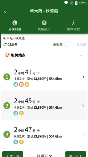 换乘案内(日本交通查询) 换乘案内(日本交通查询)
