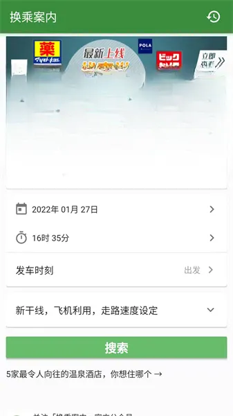 换乘案内(日本交通查询) 换乘案内(日本交通查询)