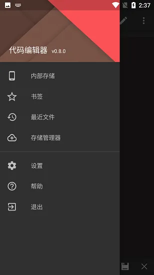 代码编辑器(手机编程编辑器) 代码编辑器(手机编程编辑器)