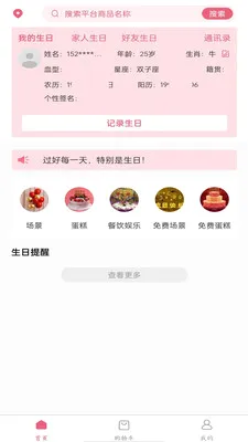 ���ձ���(����һվʽ����)v1.4.41 �ֻ����ͼ