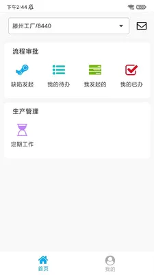 ���ܻ���MESϵͳ(�������ֻ�ϵͳ)v2.2.3 ��׿���ͼ