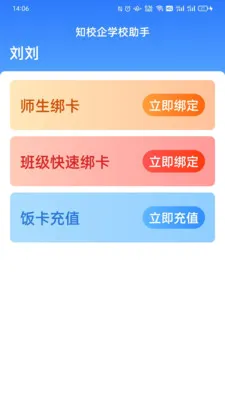 ֪У��ѧУ����2026�ٷ����°汾v8.16.10 ��׿���ͼ