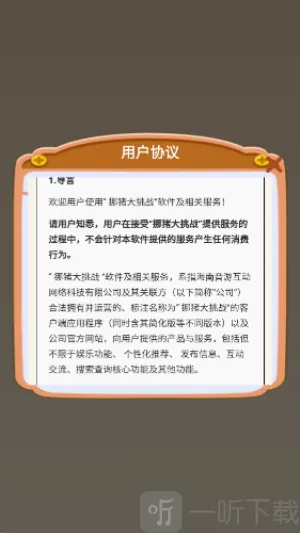 挪猪大挑战(休闲消除闯关游戏) 挪猪大挑战(休闲消除闯关游戏)