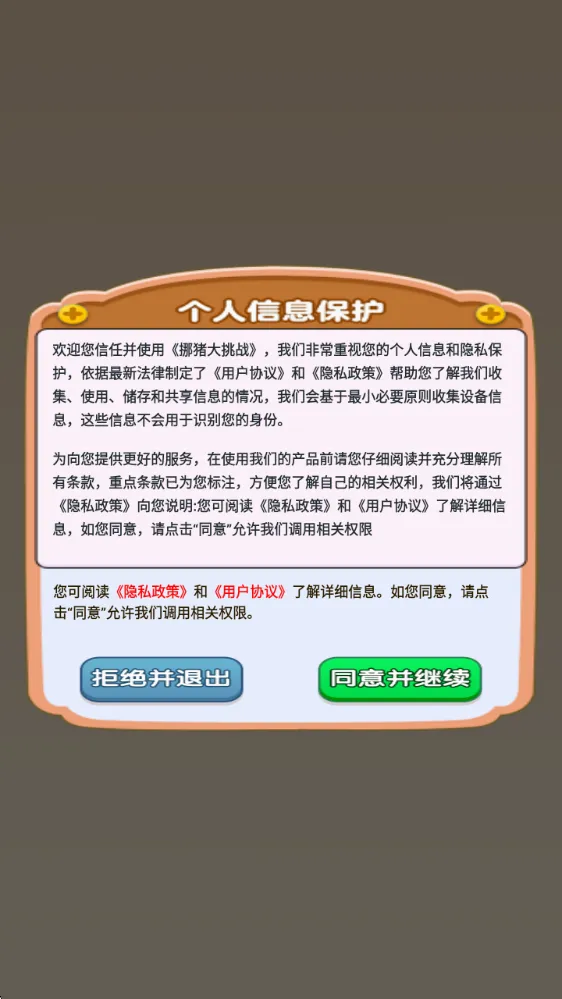 挪猪大挑战(休闲消除闯关游戏) 挪猪大挑战(休闲消除闯关游戏)