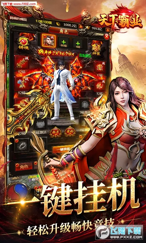 天下霸业最新手机版 天下霸业最新手机版