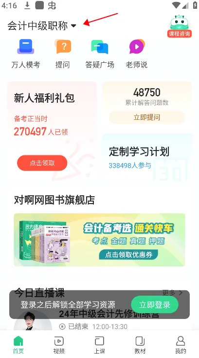 会计随身学最新手机版 会计随身学最新手机版
