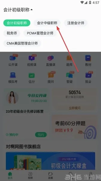 会计随身学最新手机版 会计随身学最新手机版