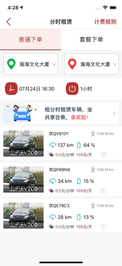 ��������(�����⳵����)v2.9.2 ��׿���ͼ