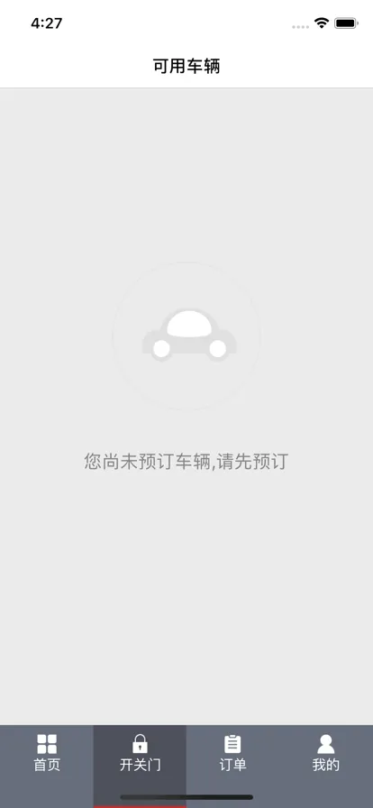 ��������(�����⳵����)v2.9.2 ��׿���ͼ