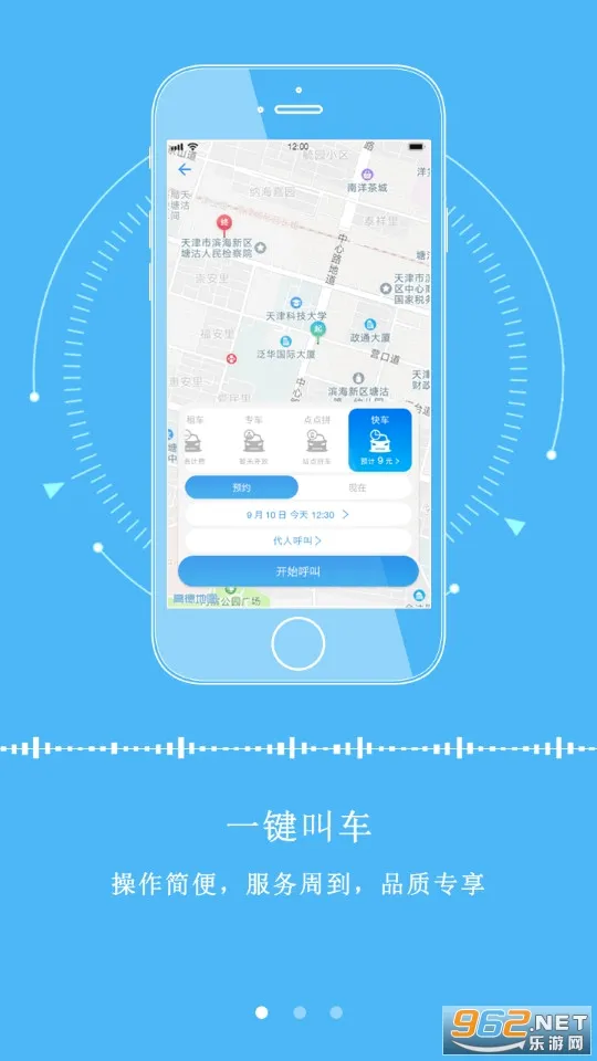 ��������(�����⳵����)v2.9.2 ��׿���ͼ