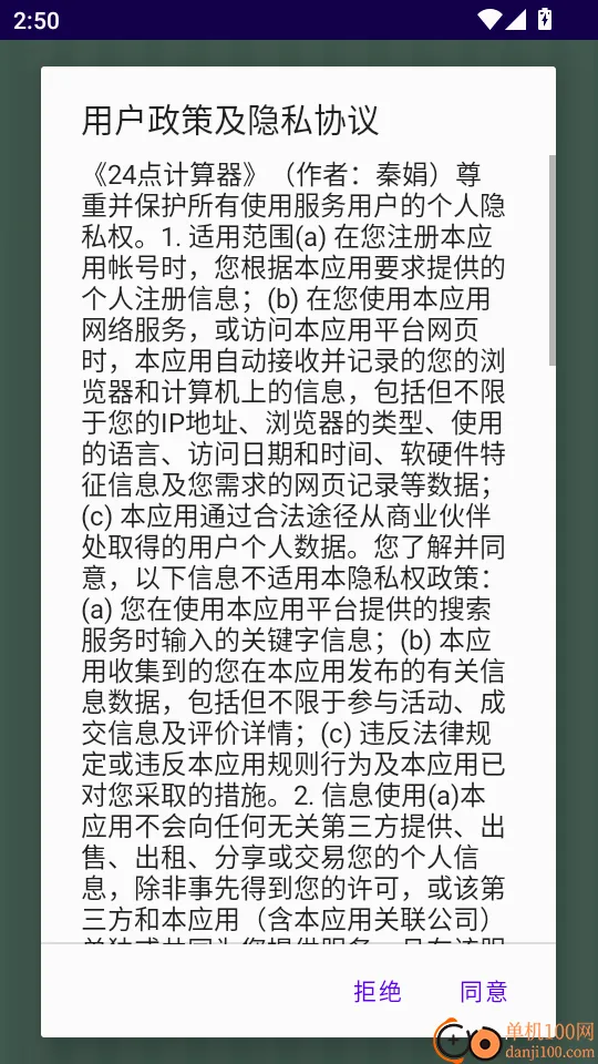 24点计算器2026官方最新版本 24点计算器2026官方最新版本