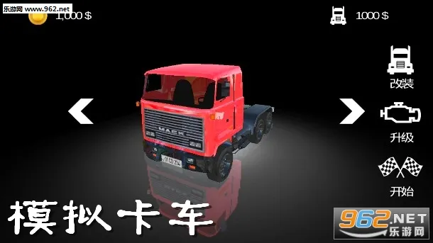 模拟卡车安卓版手机版 模拟卡车安卓版手机版